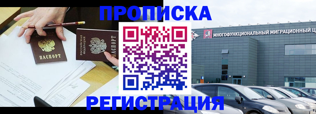 временная прописка в Кукморе