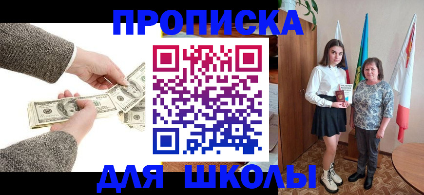 временная регистрация для школы в Кукморе