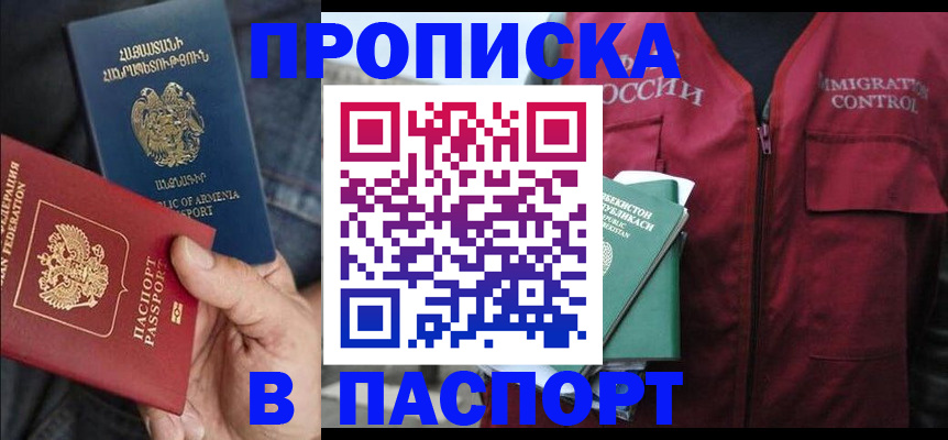 купить прописку в Кукморе